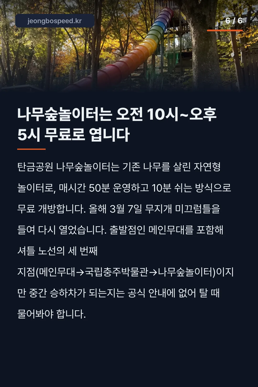 숲놀이터 자율주행버스 카드뉴스 6