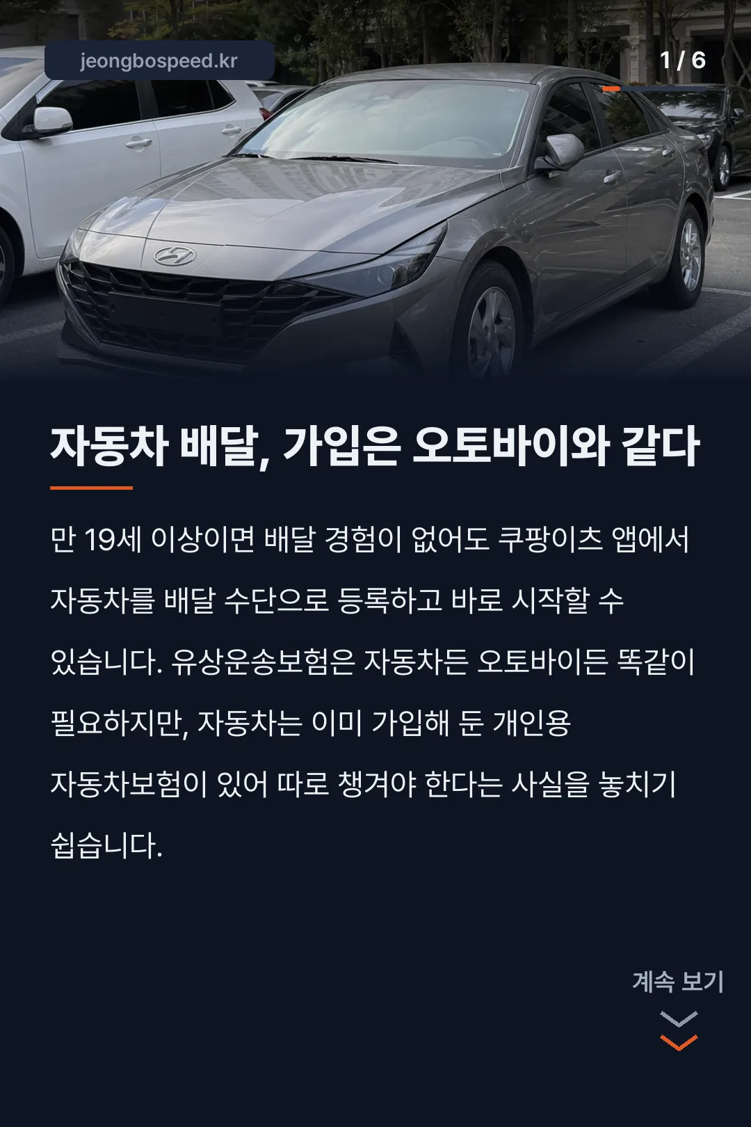 쿠팡이츠 배달파트너 자동차 카드뉴스 1
