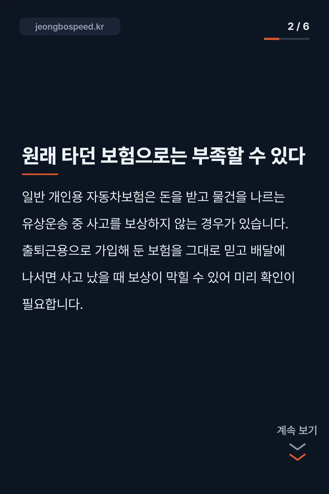 쿠팡이츠 배달파트너 자동차 카드뉴스 2