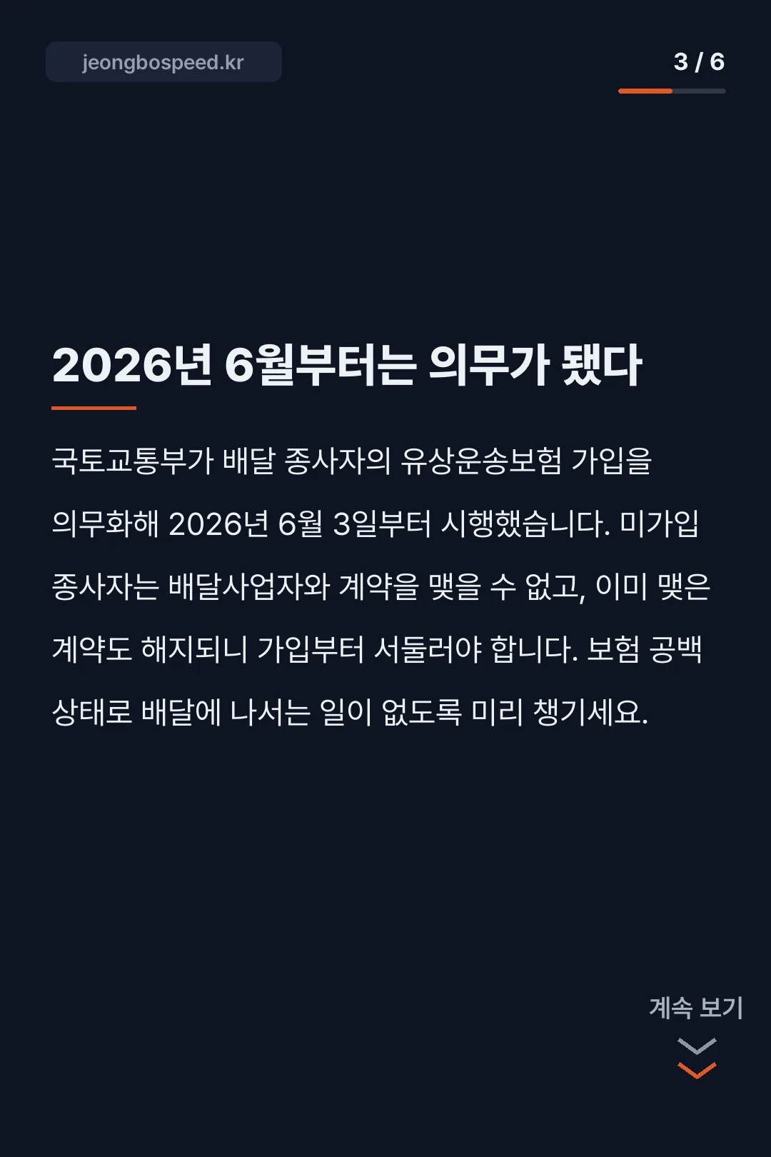쿠팡이츠 배달파트너 자동차 카드뉴스 3