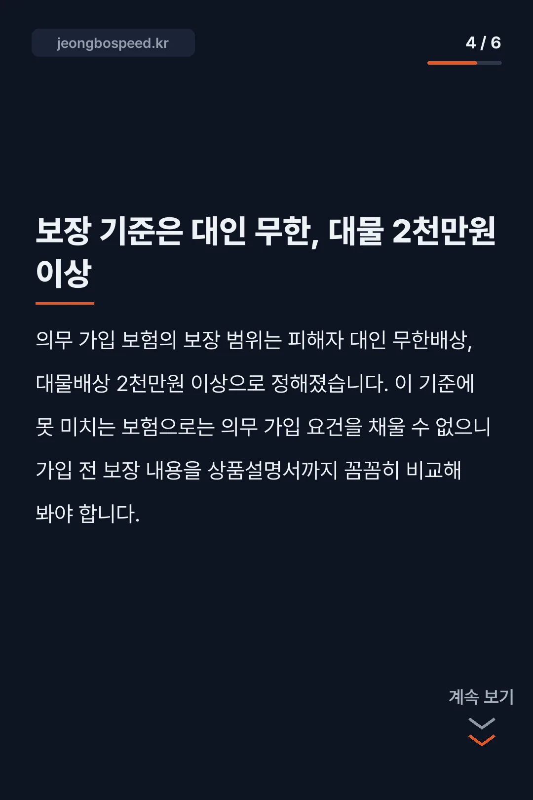 쿠팡이츠 배달파트너 자동차 카드뉴스 4