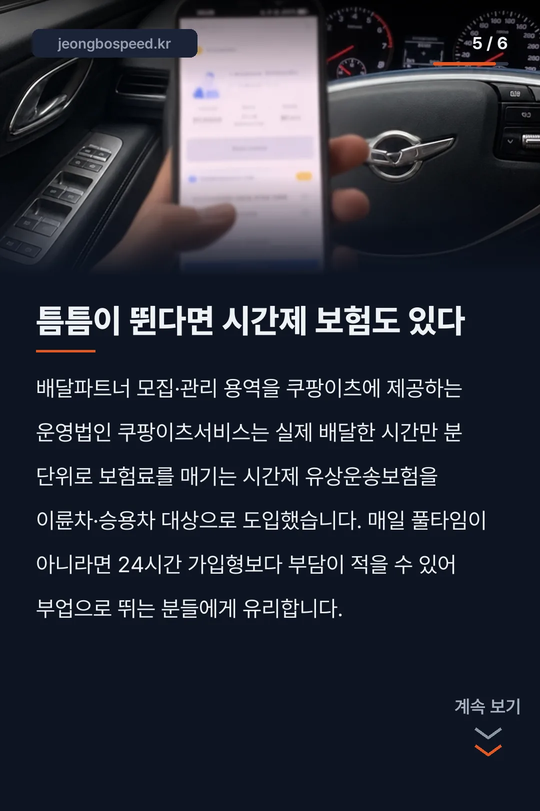 쿠팡이츠 배달파트너 자동차 카드뉴스 5