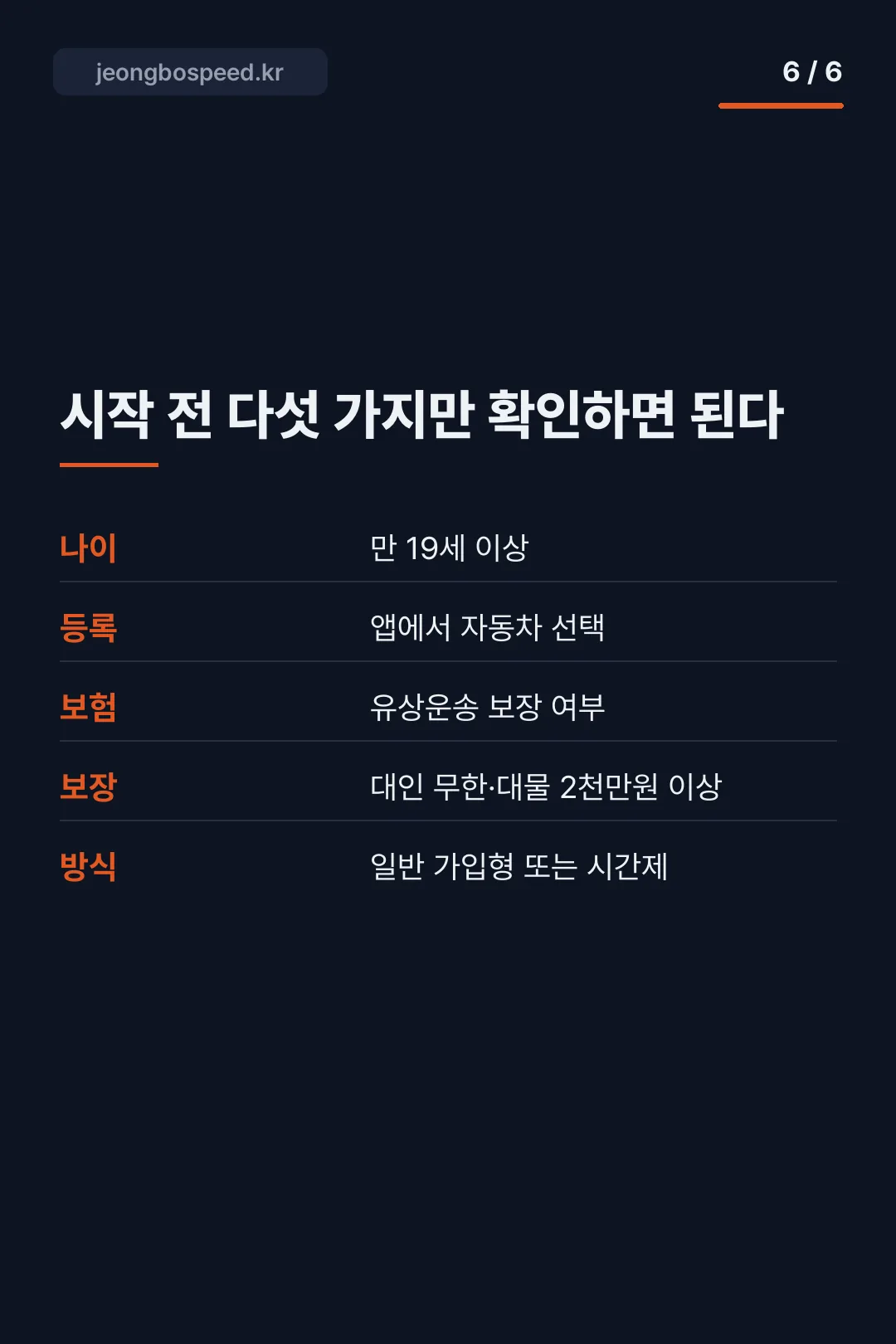 쿠팡이츠 배달파트너 자동차 카드뉴스 6