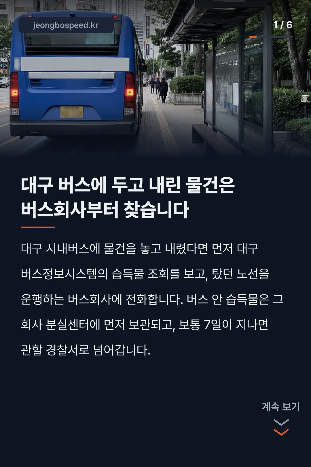 대구 버스 분실물 찾기 카드뉴스 1