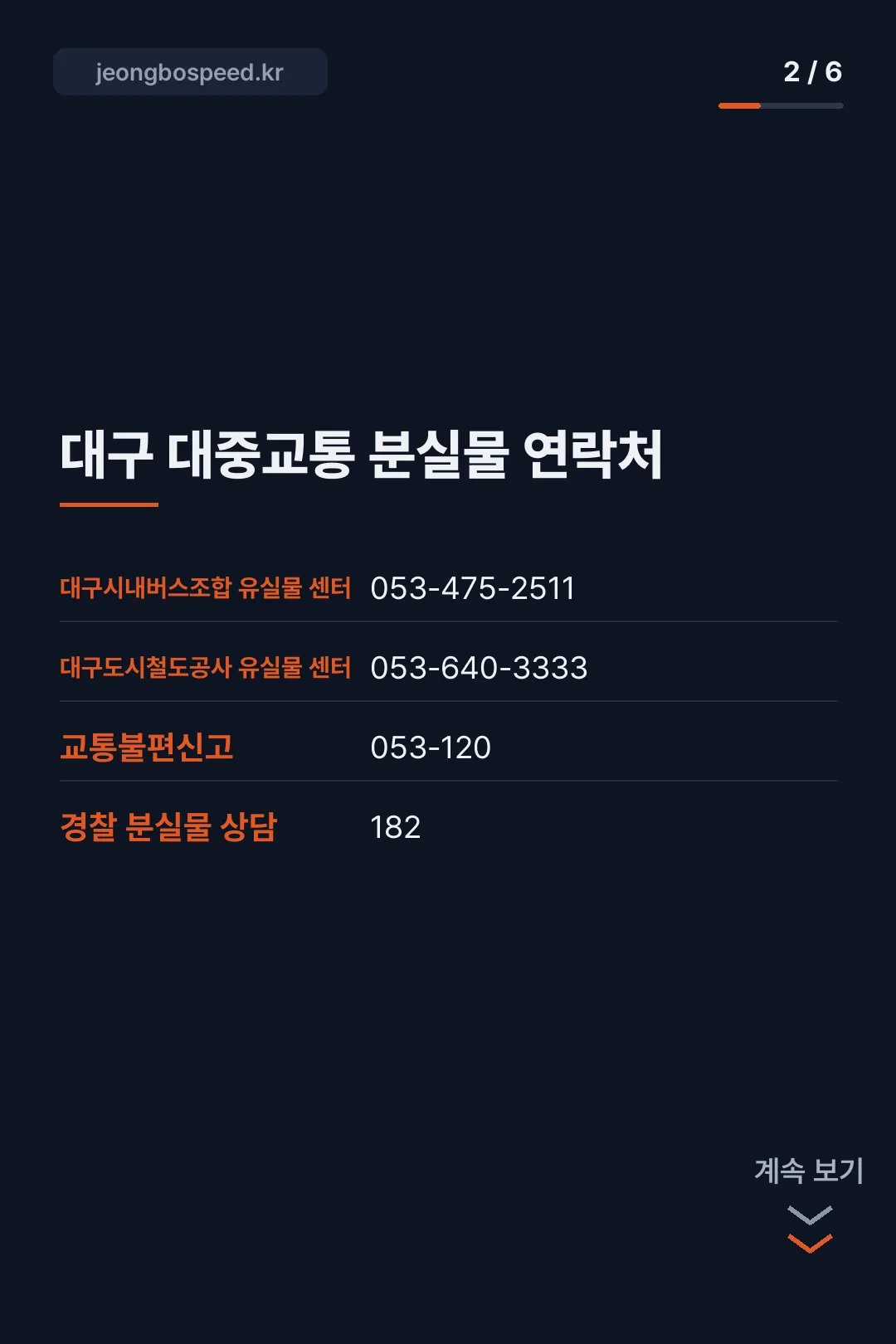 대구 버스 분실물 찾기 카드뉴스 2