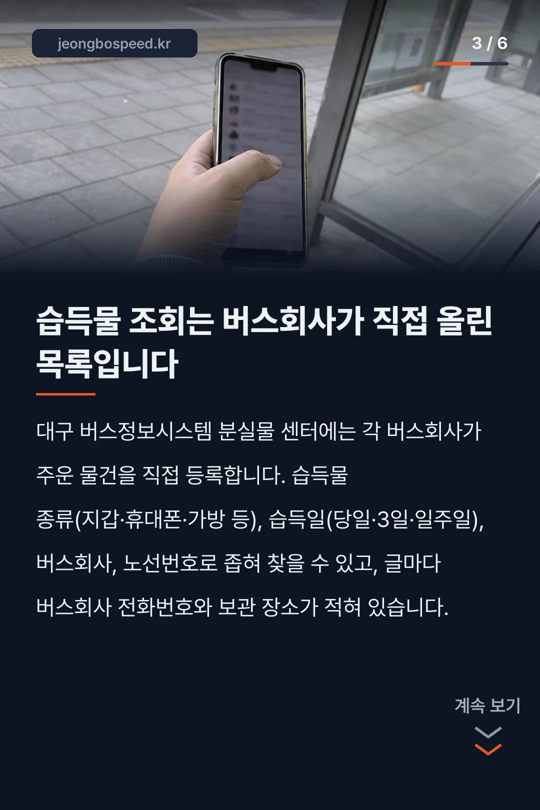 대구 버스 분실물 찾기 카드뉴스 3
