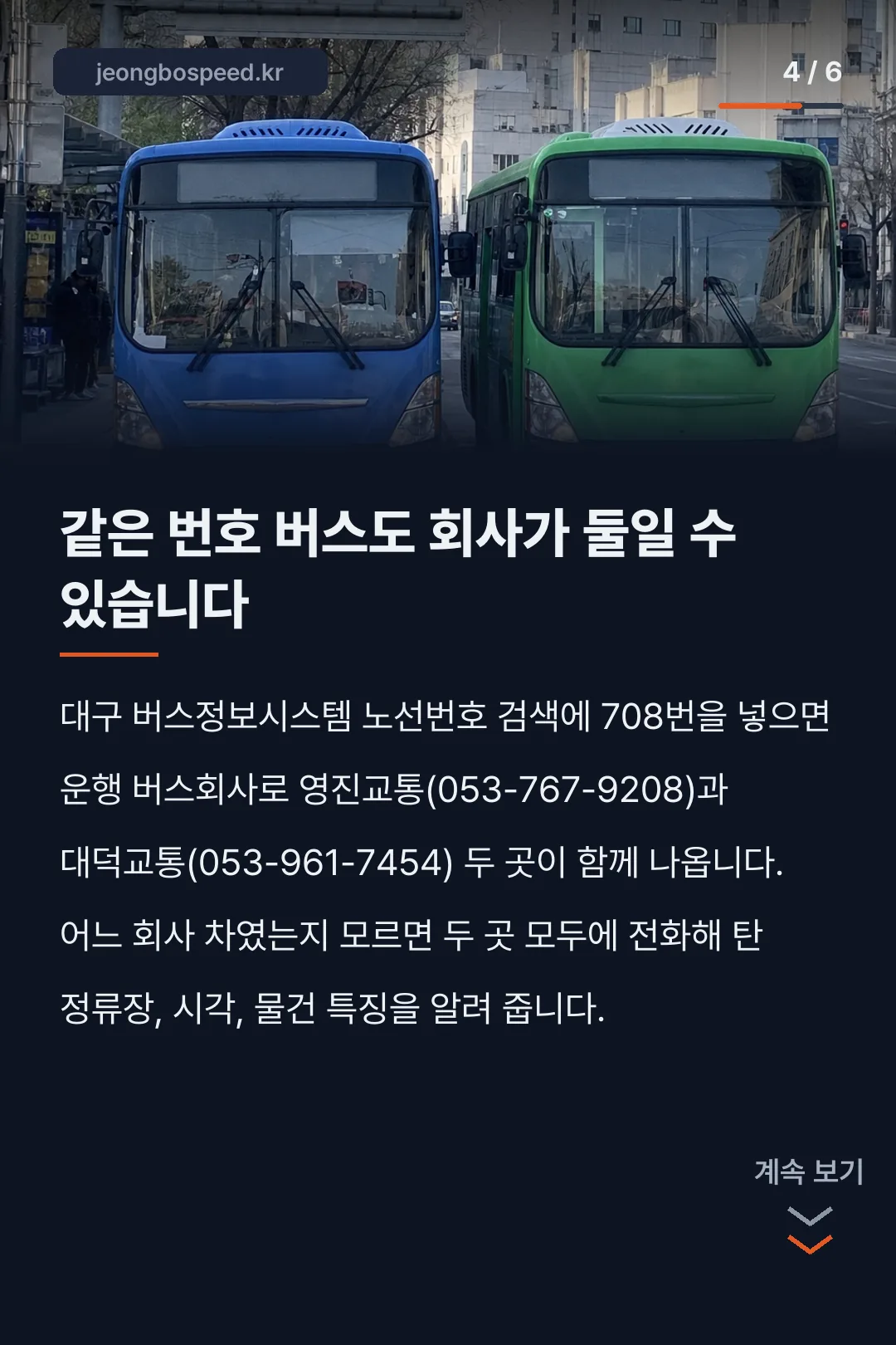 대구 버스 분실물 찾기 카드뉴스 4