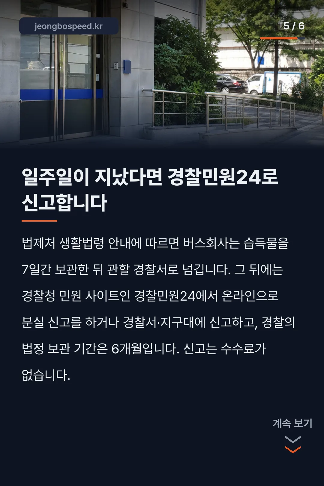 대구 버스 분실물 찾기 카드뉴스 5
