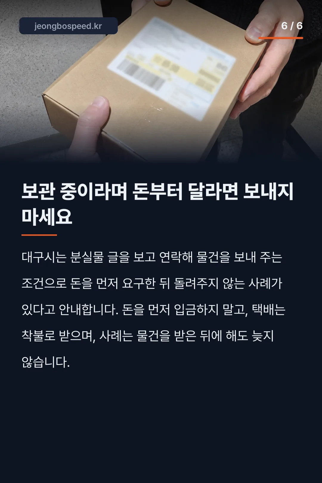 대구 버스 분실물 찾기 카드뉴스 6