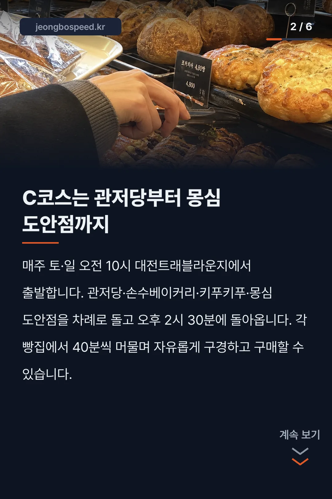 대전 빵시투어 카드뉴스 2