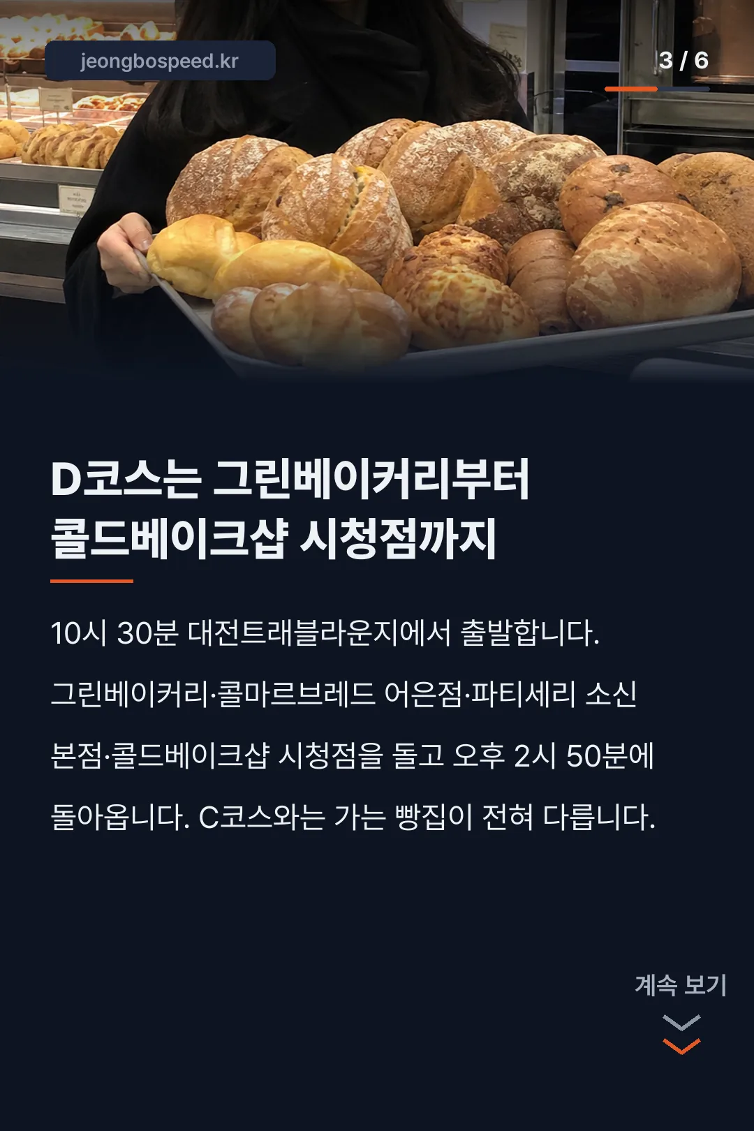 대전 빵시투어 카드뉴스 3