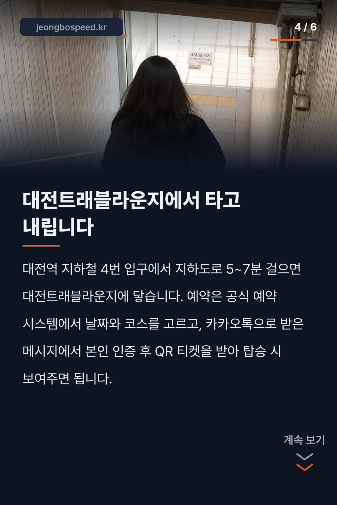 대전 빵시투어 카드뉴스 4