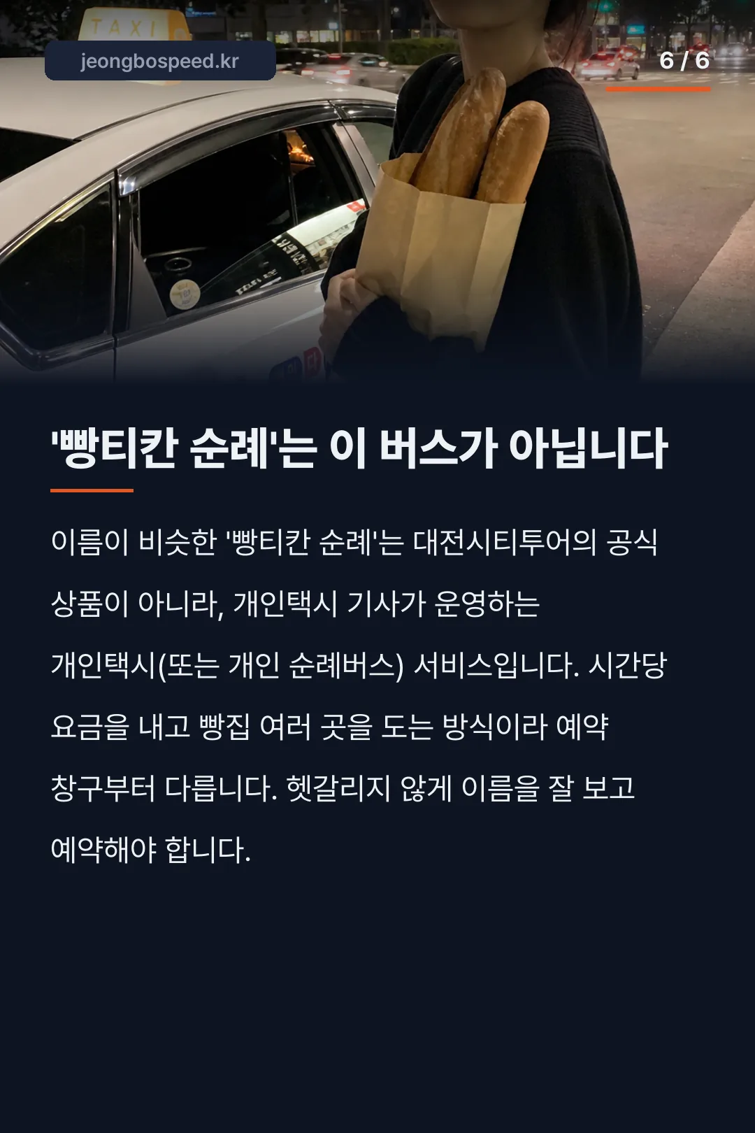 대전 빵시투어 카드뉴스 6