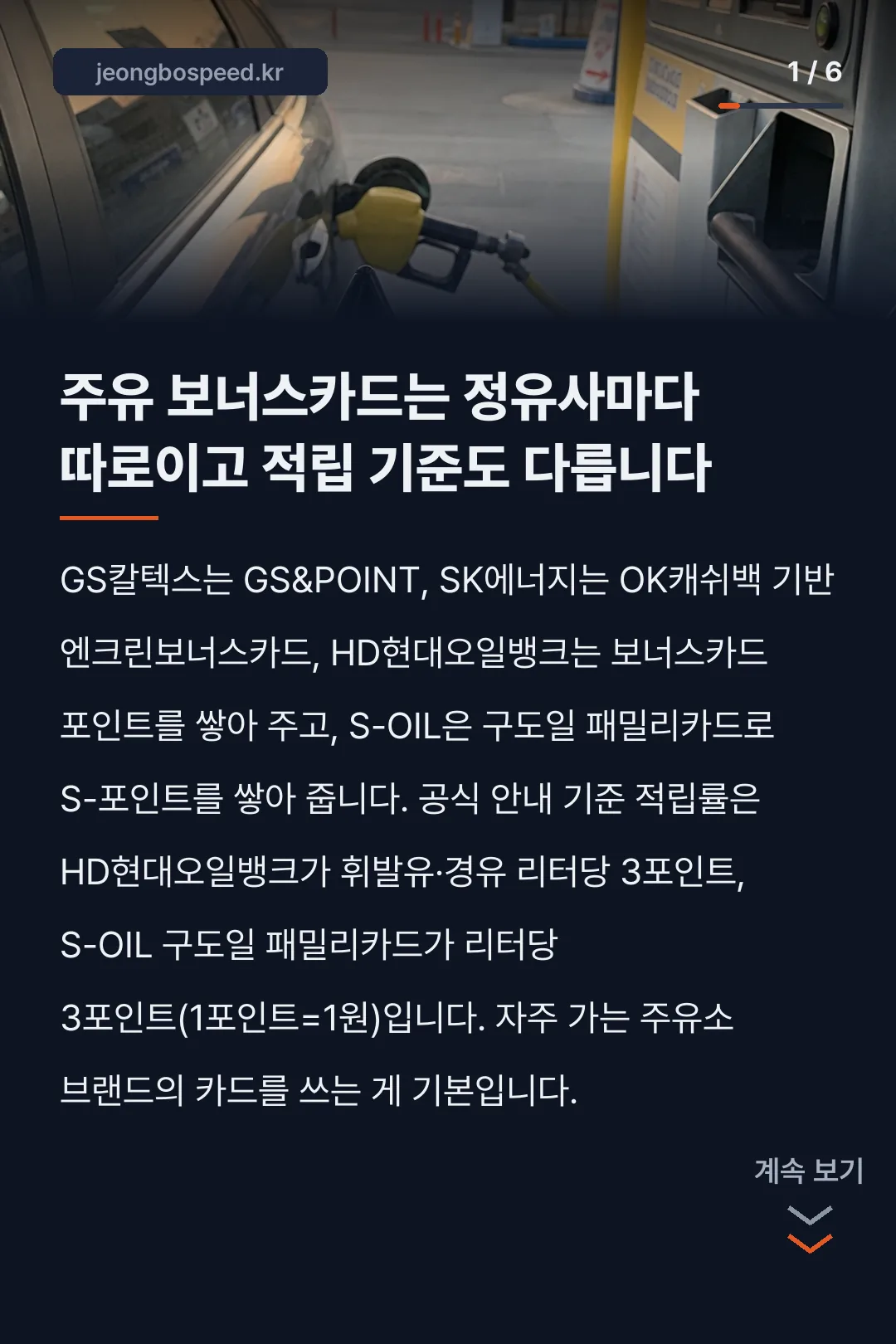 주유 보너스카드 카드뉴스 1