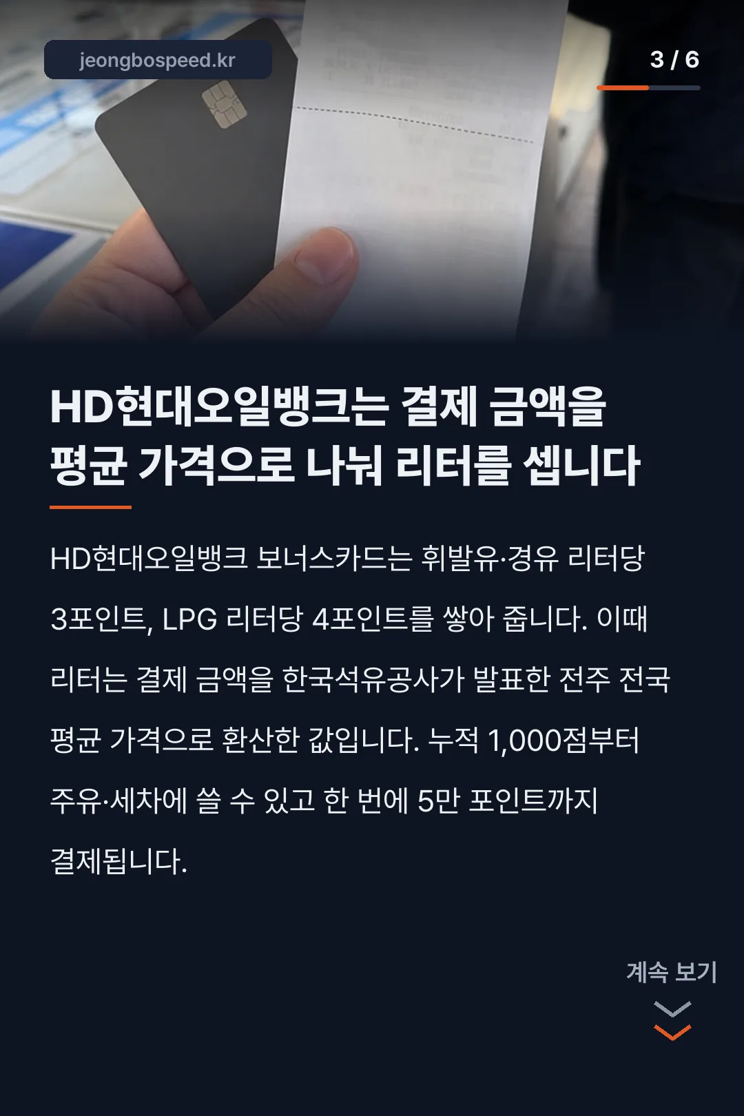 주유 보너스카드 카드뉴스 3