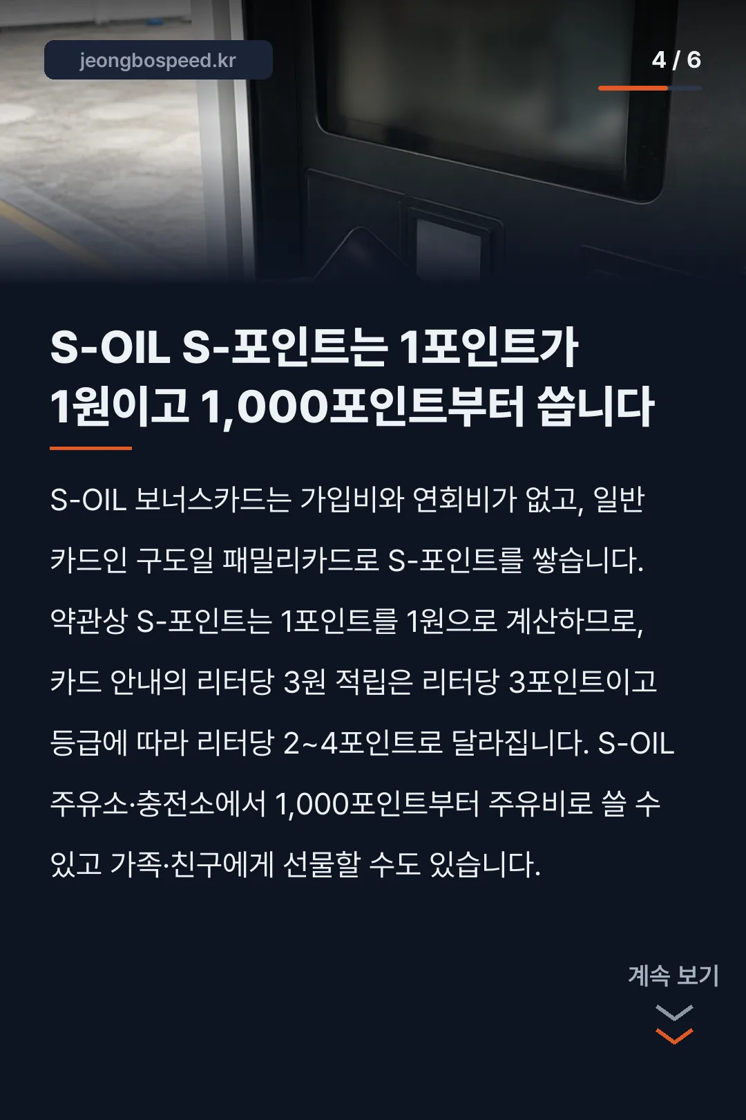 주유 보너스카드 카드뉴스 4