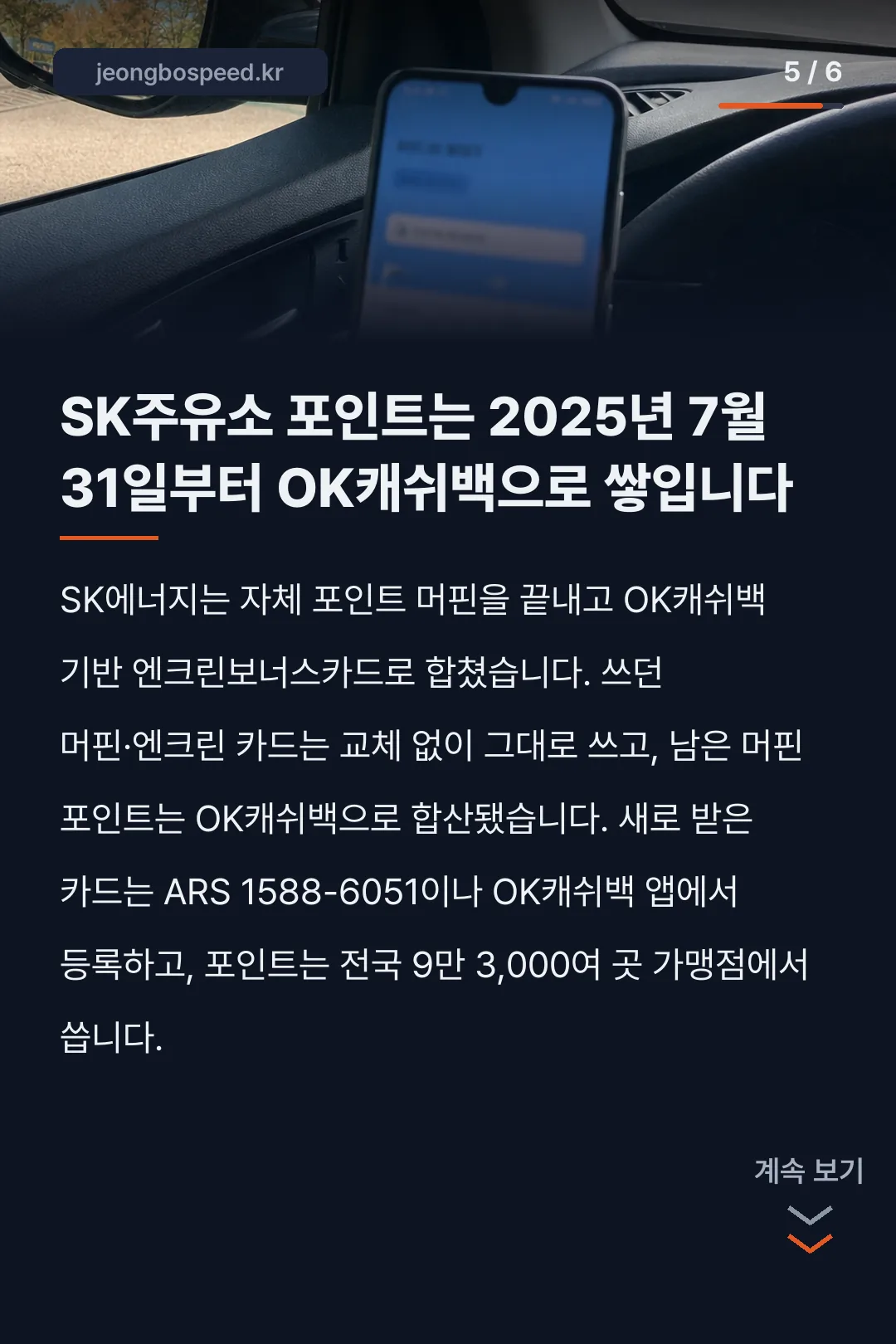 주유 보너스카드 카드뉴스 5