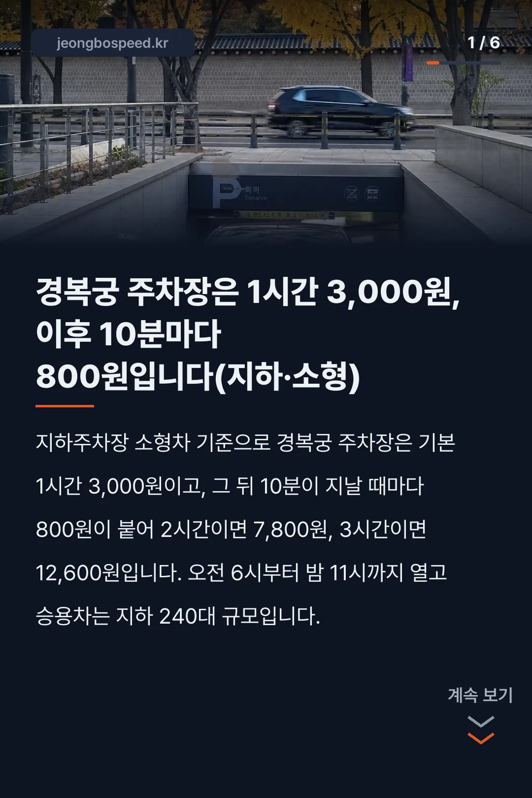 경복궁 주차장 요금 카드뉴스 1