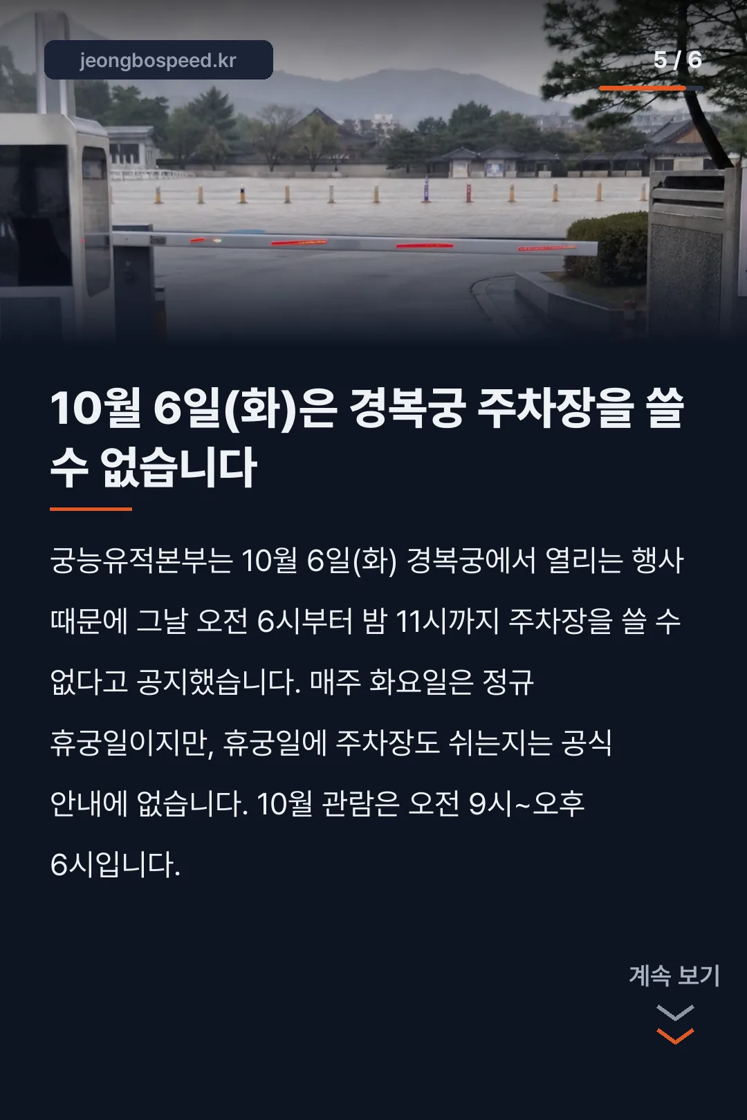 경복궁 주차장 요금 카드뉴스 5