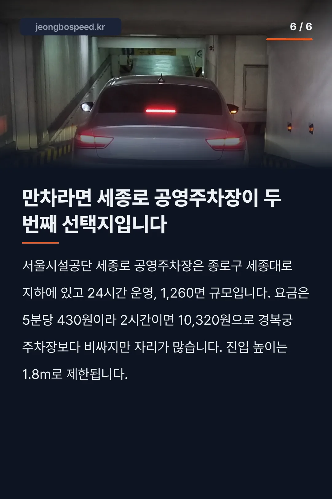 경복궁 주차장 요금 카드뉴스 6