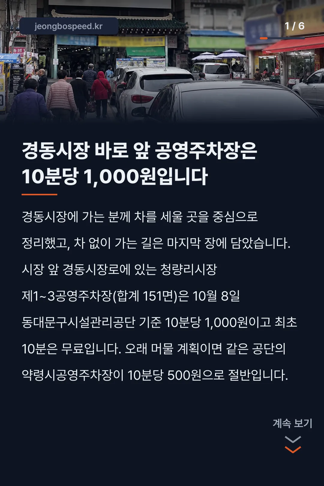 경동시장 주차장 요금과 위치 카드뉴스 1