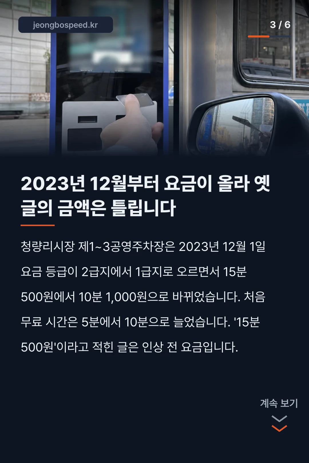 경동시장 주차장 요금과 위치 카드뉴스 3