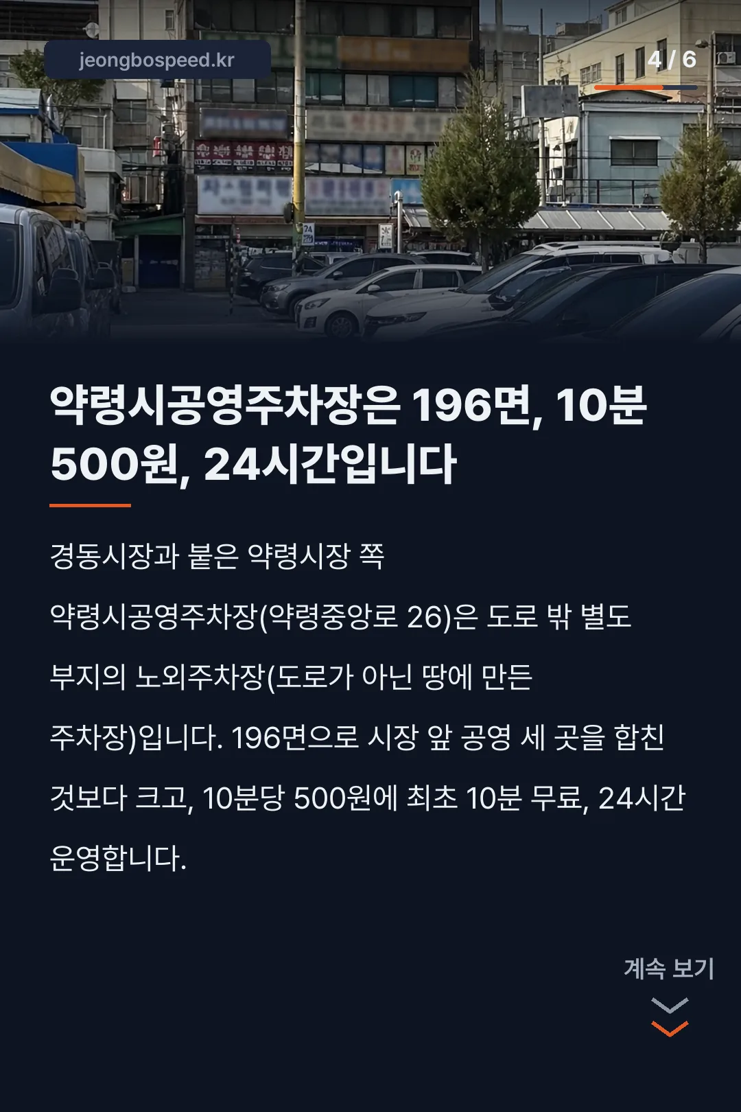 경동시장 주차장 요금과 위치 카드뉴스 4