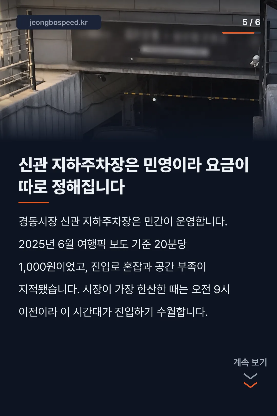 경동시장 주차장 요금과 위치 카드뉴스 5