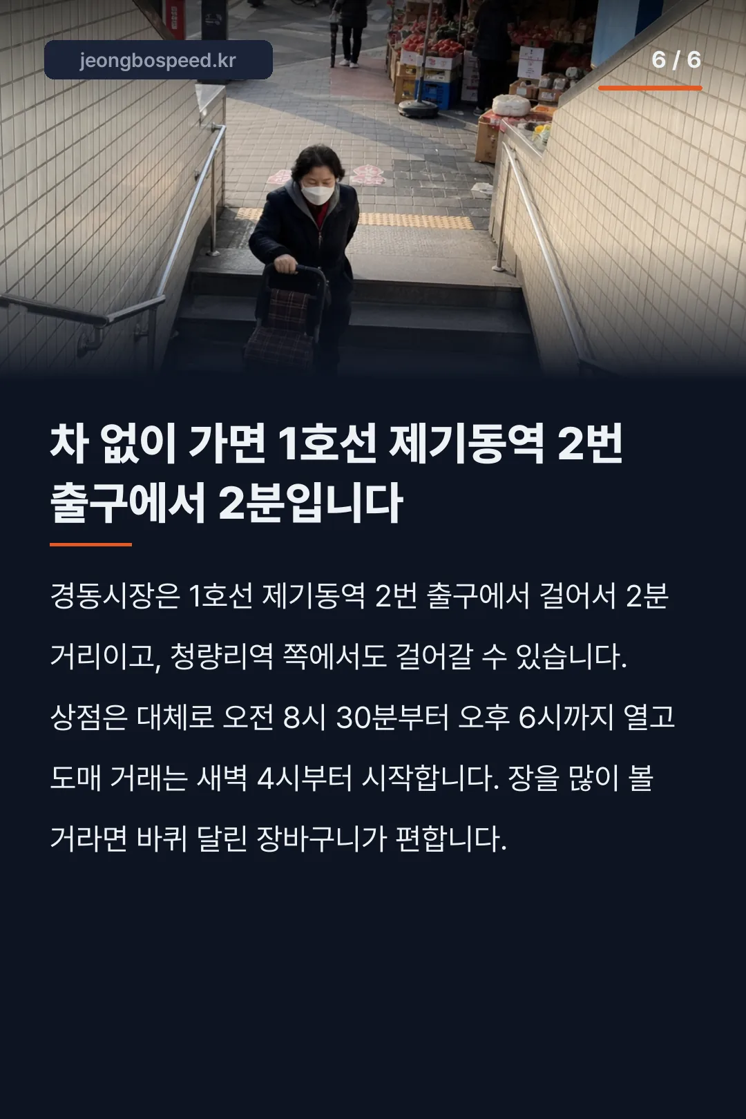 경동시장 주차장 요금과 위치 카드뉴스 6