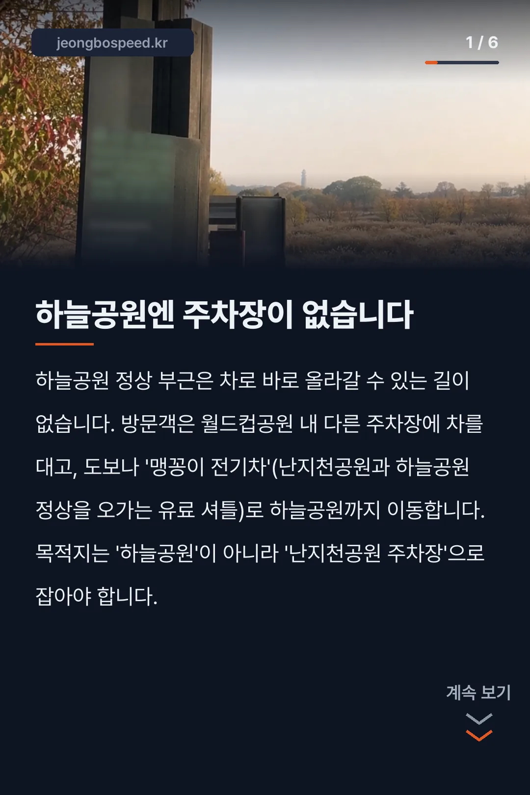 상암 하늘공원 주차장 카드뉴스 1