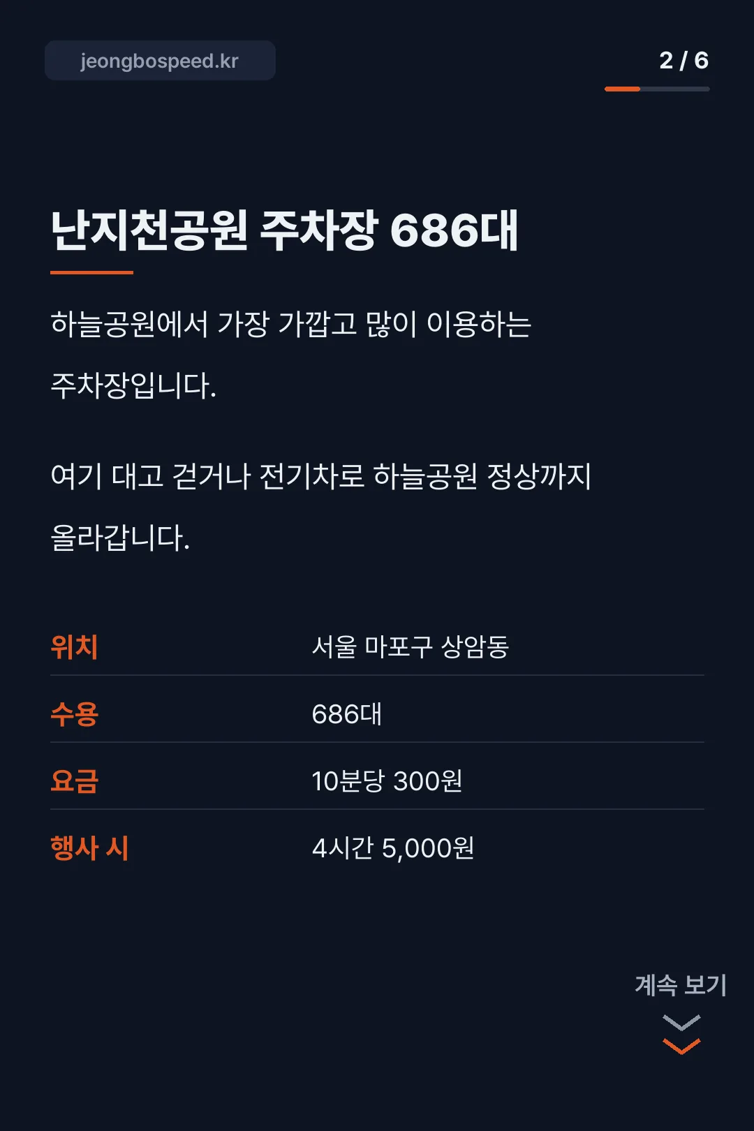 상암 하늘공원 주차장 카드뉴스 2
