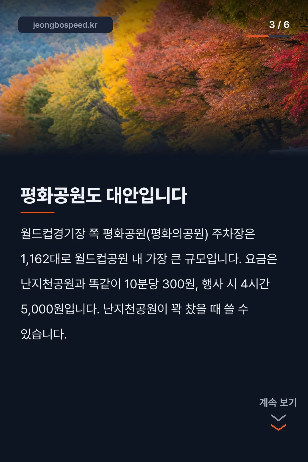 상암 하늘공원 주차장 카드뉴스 3