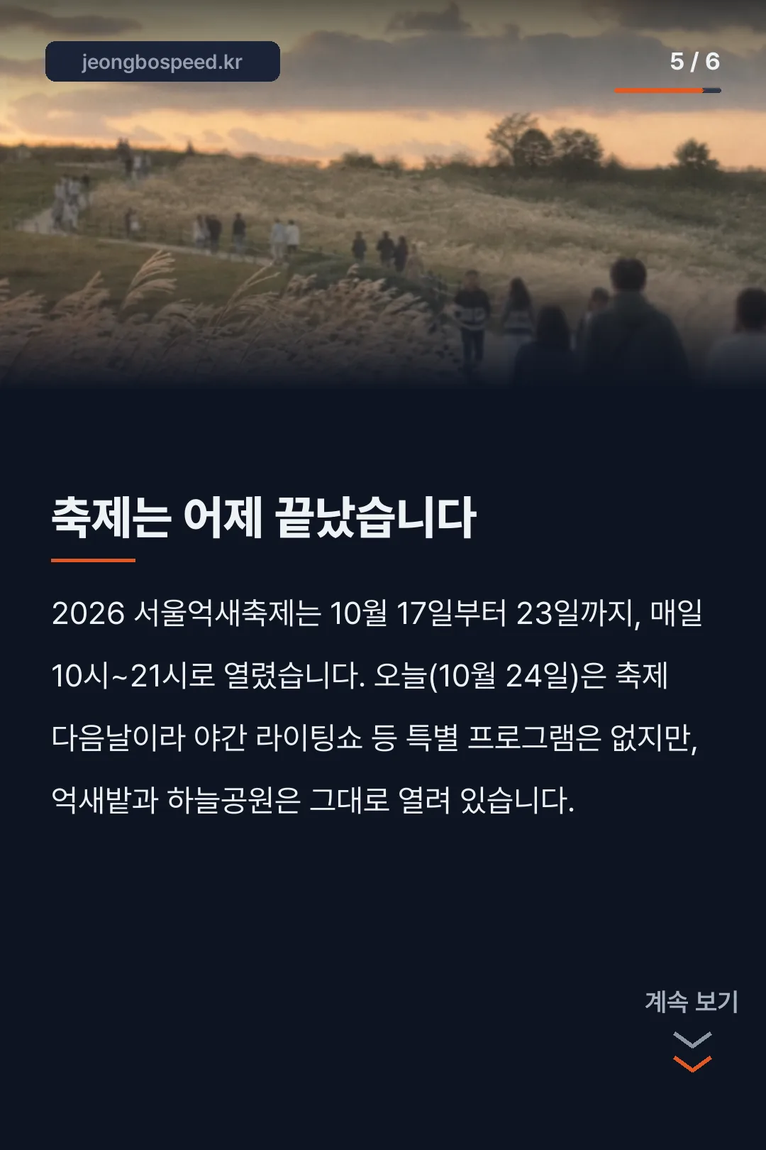 상암 하늘공원 주차장 카드뉴스 5