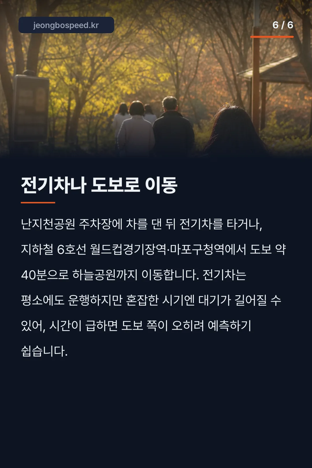 상암 하늘공원 주차장 카드뉴스 6