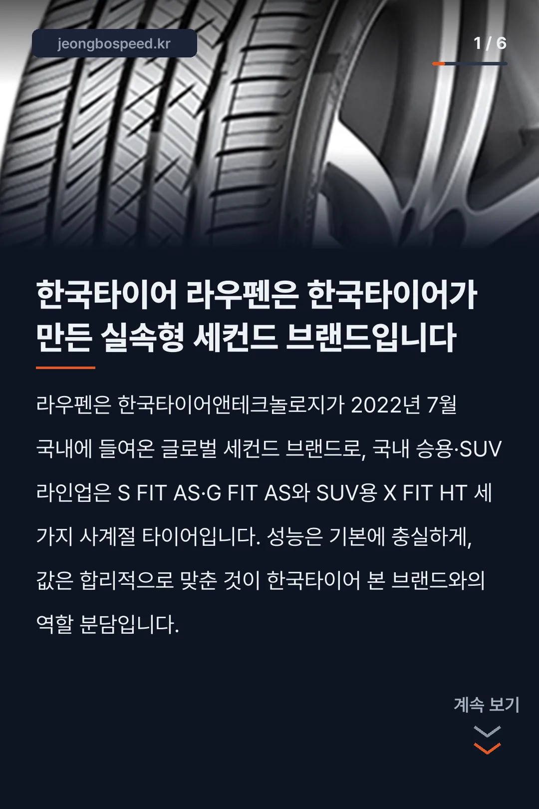 한국타이어 라우펜 카드뉴스 1