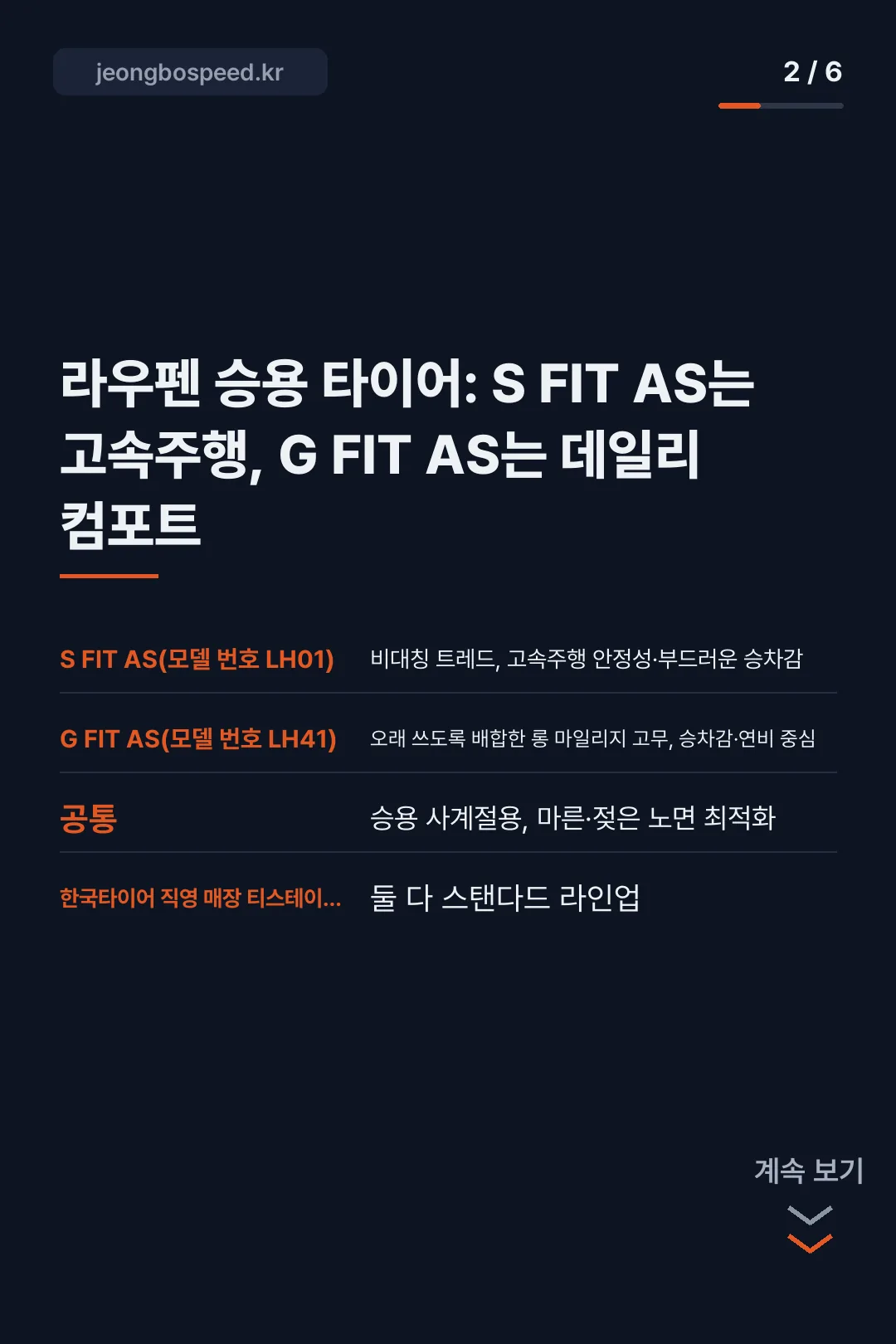 한국타이어 라우펜 카드뉴스 2