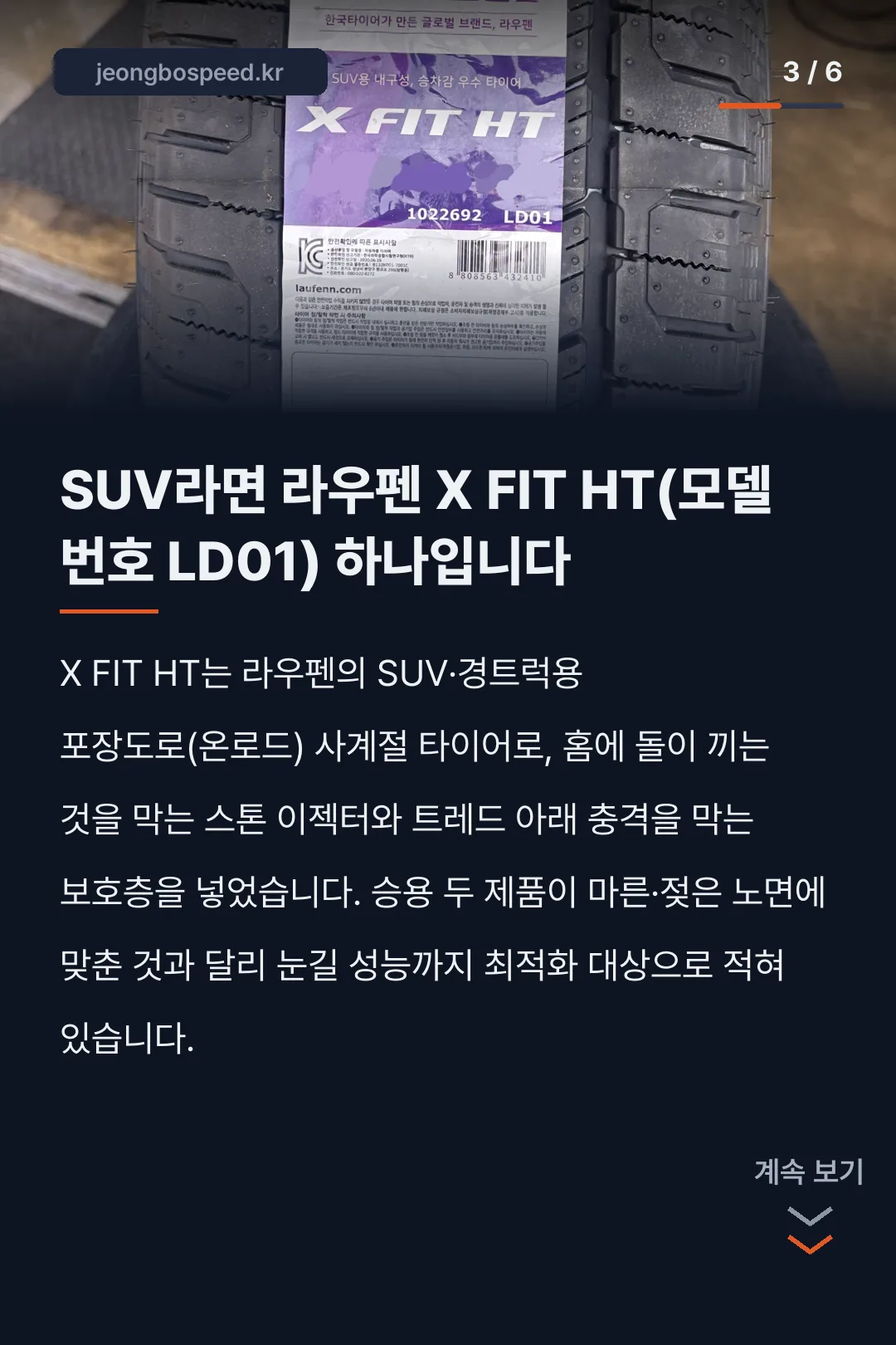 한국타이어 라우펜 카드뉴스 3