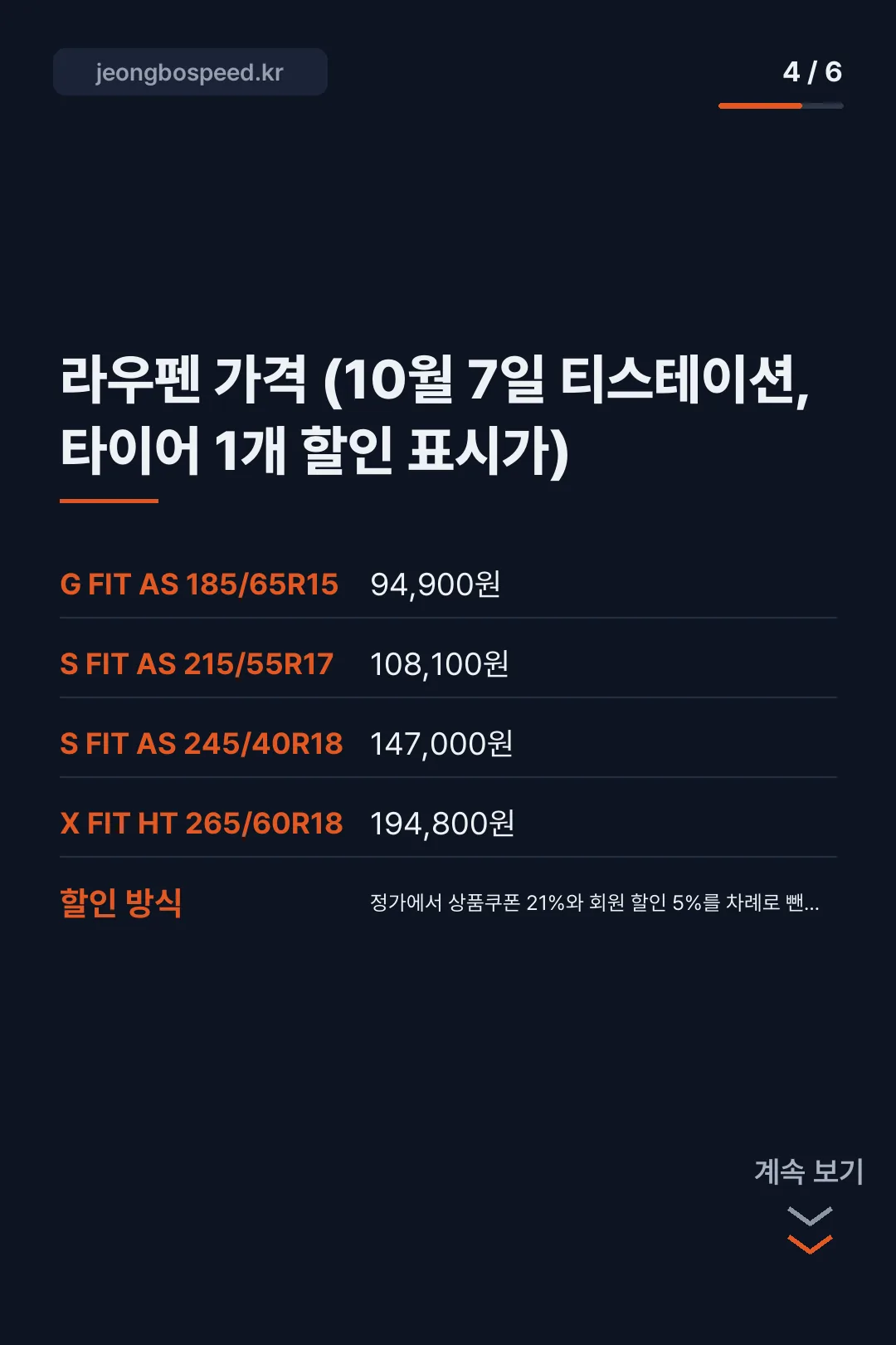 한국타이어 라우펜 카드뉴스 4