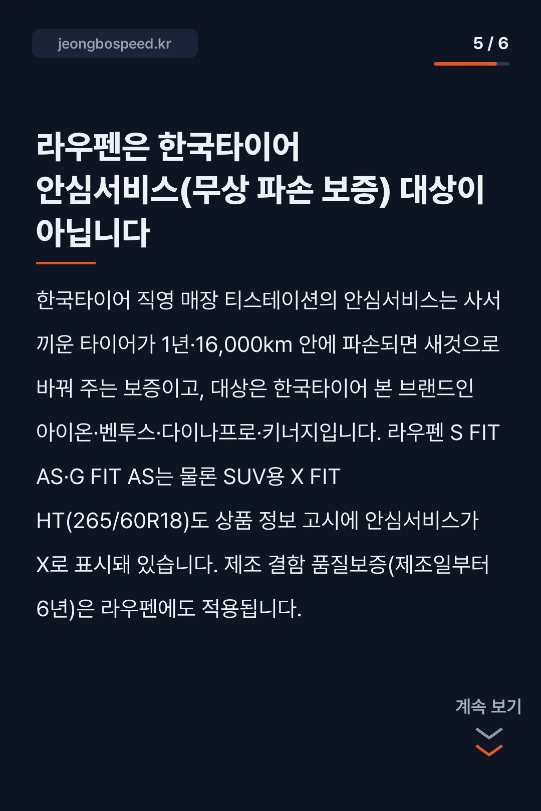 한국타이어 라우펜 카드뉴스 5