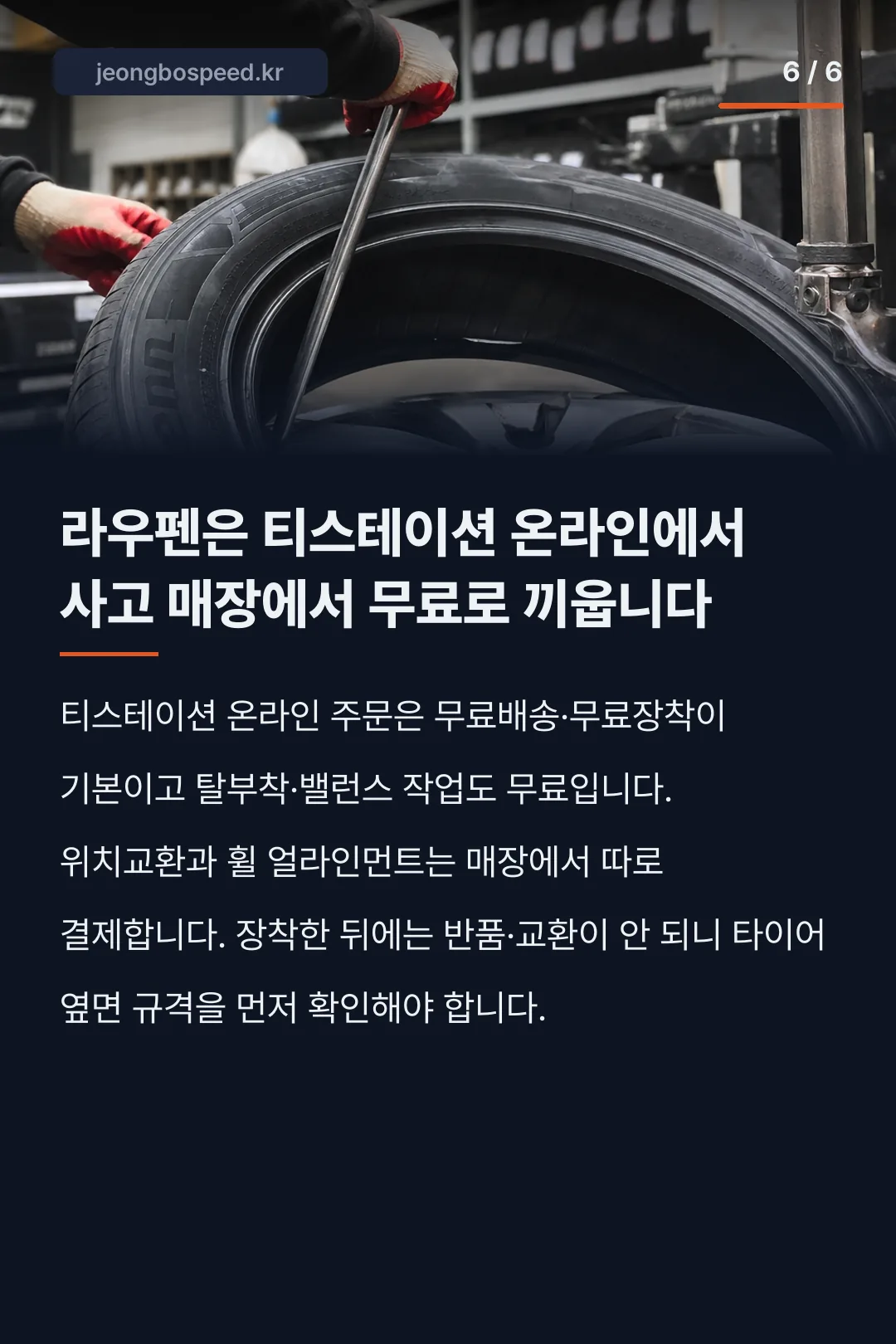 한국타이어 라우펜 카드뉴스 6