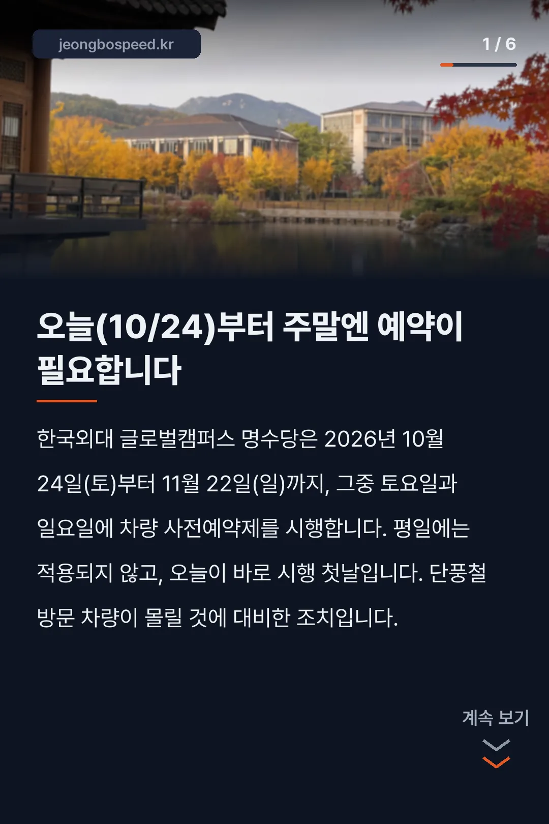 한국외대 명수당 주차 카드뉴스 1