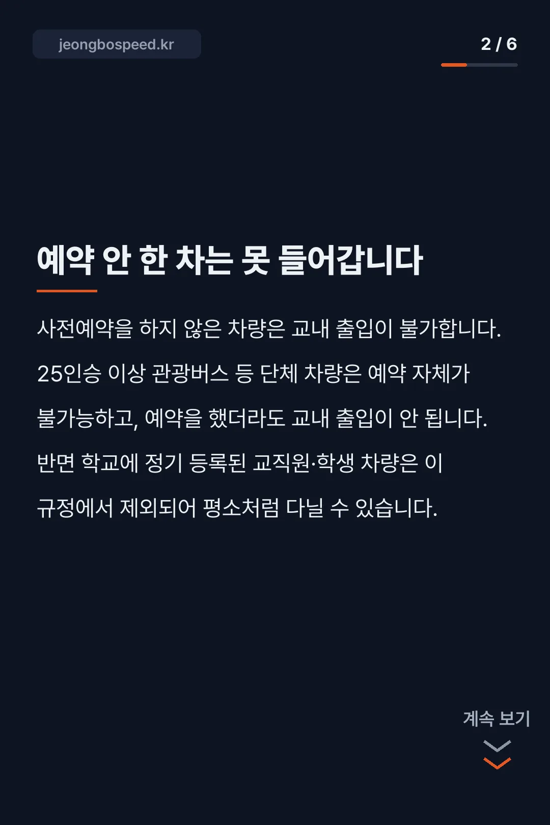 한국외대 명수당 주차 카드뉴스 2