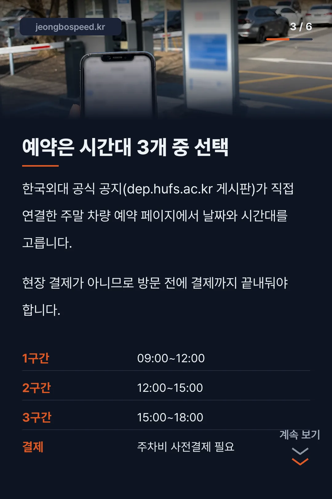 한국외대 명수당 주차 카드뉴스 3