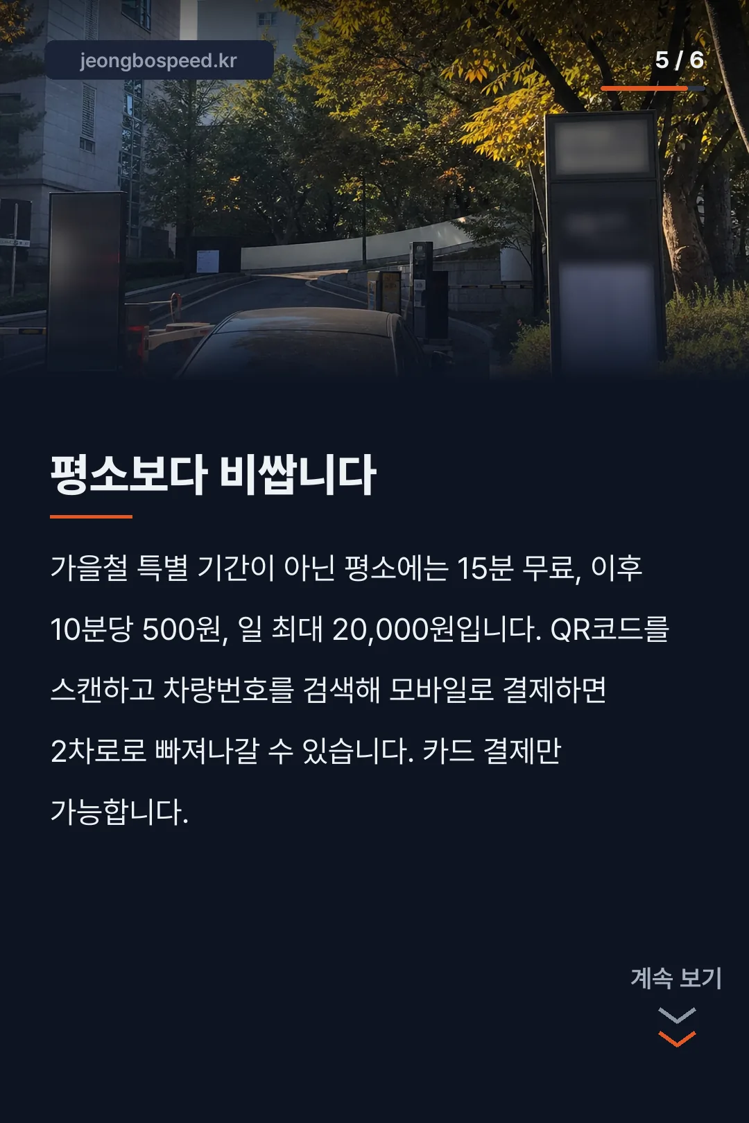 한국외대 명수당 주차 카드뉴스 5
