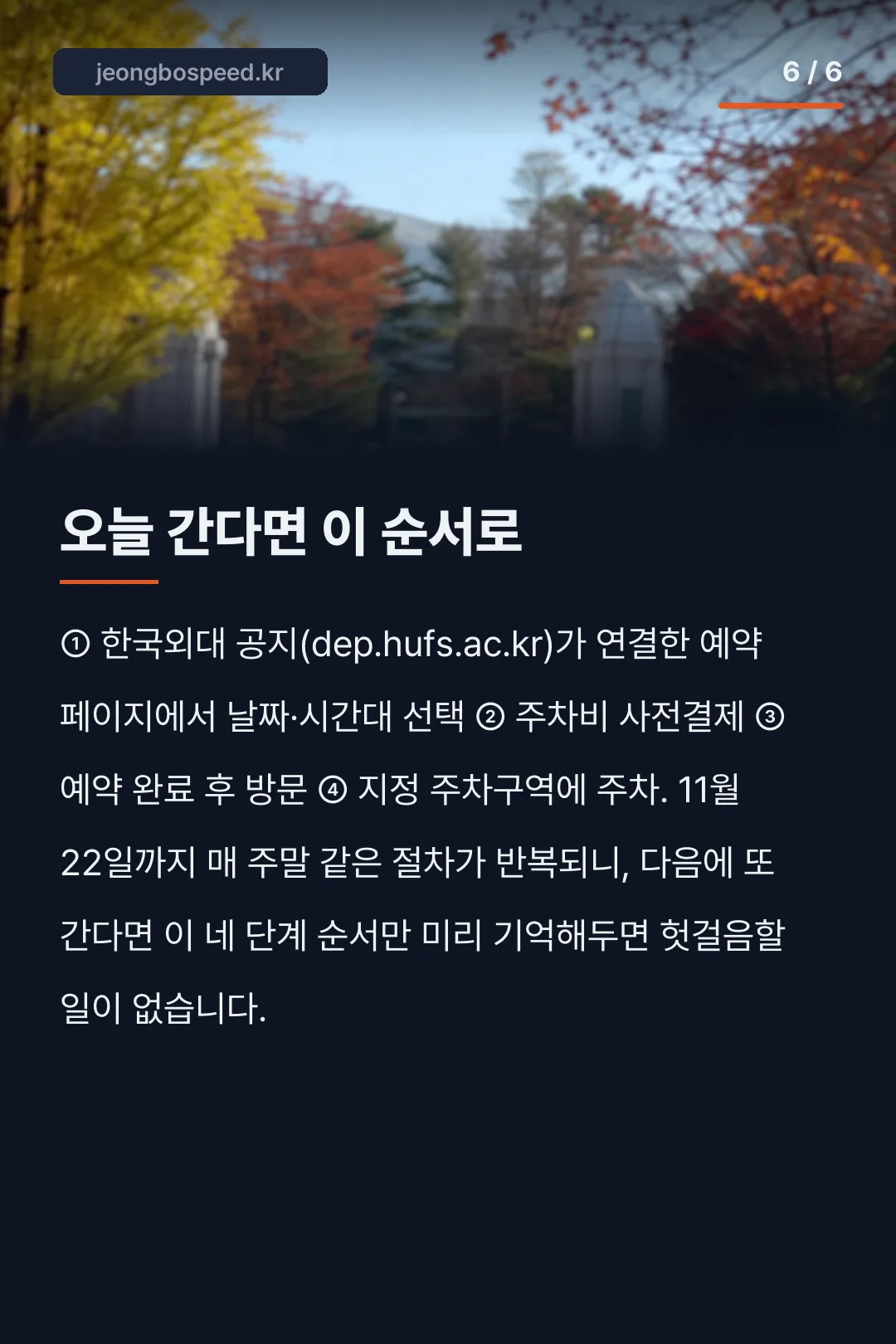한국외대 명수당 주차 카드뉴스 6