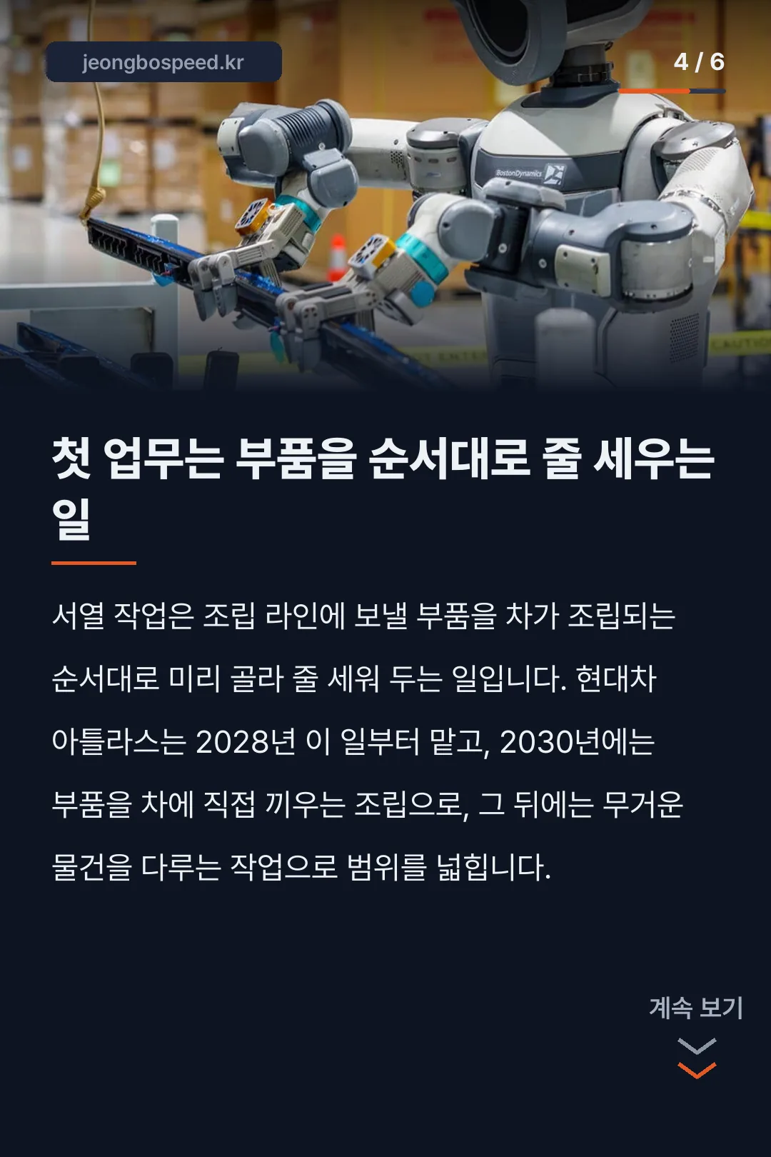 현대차 아틀라스 카드뉴스 4