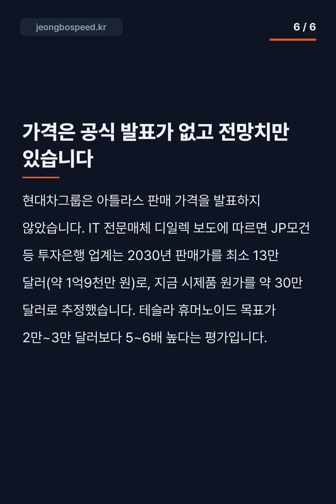 현대차 아틀라스 카드뉴스 6