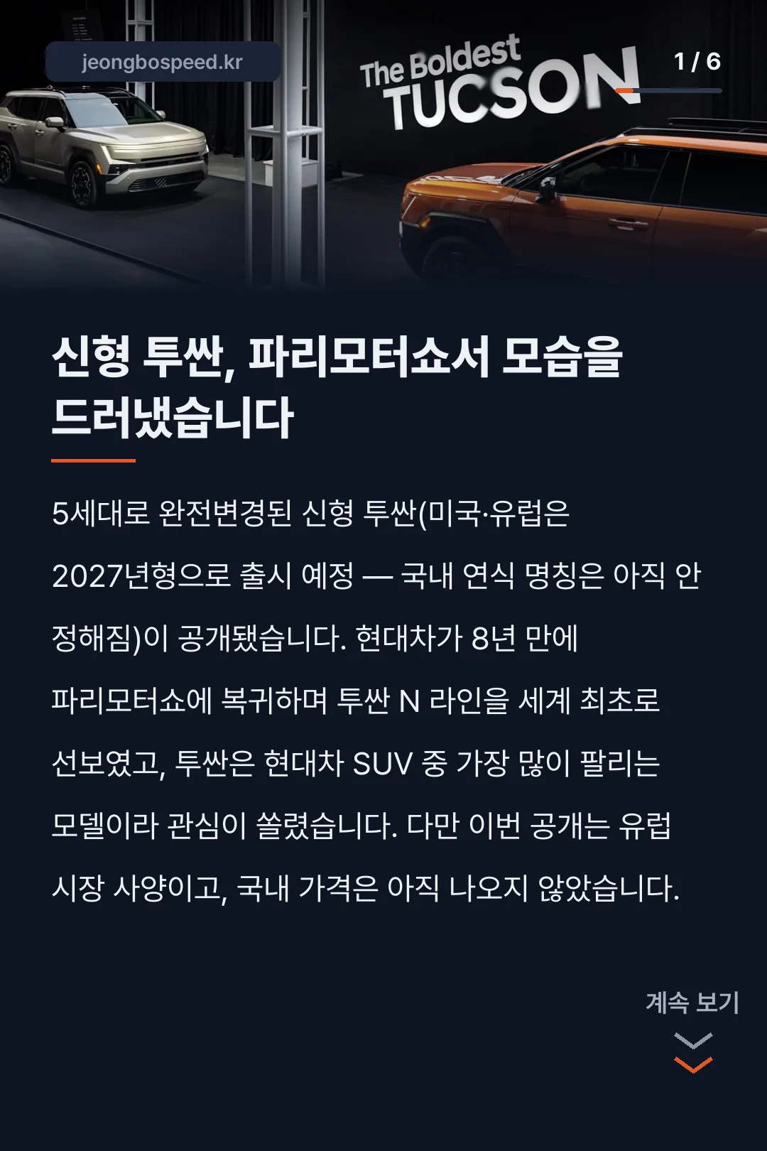 2027 투싼 가격 공개일 카드뉴스 1