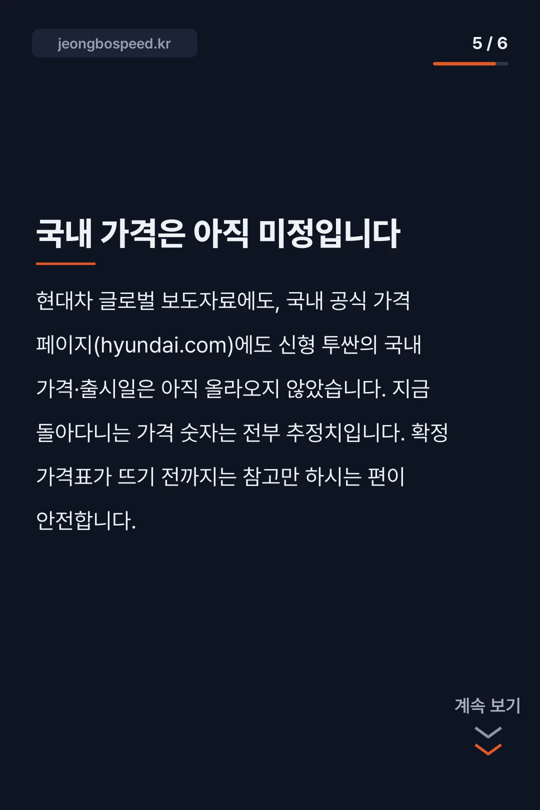 2027 투싼 가격 공개일 카드뉴스 5