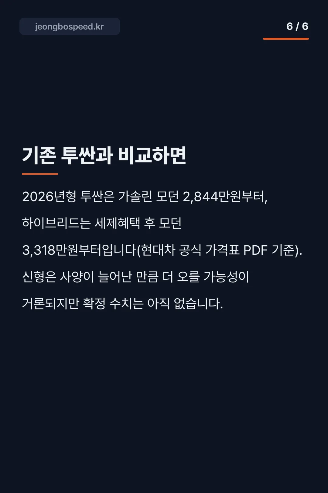 2027 투싼 가격 공개일 카드뉴스 6